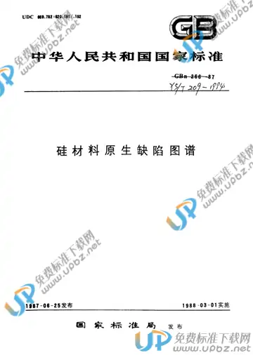 YS/T 209-1994(2005) 免费下载