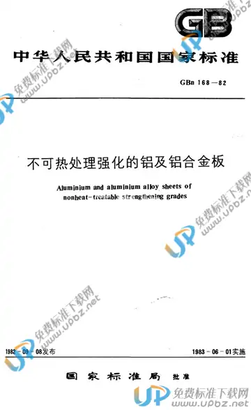 YS/T 213-1994 免费下载