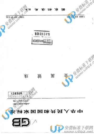 YS/T 221-1994 免费下载