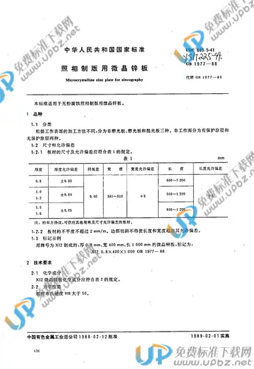 YS/T 225-1994(2005) 免费下载
