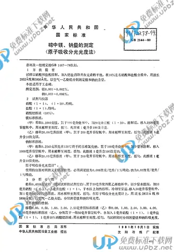 YS/T 227.8-1994 免费下载