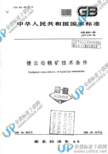 YS/T 236-1994(2005) 免费下载