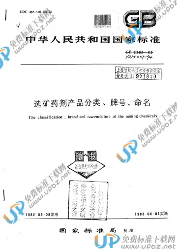 YS/T 237-1994 免费下载