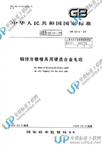 YS/T 241-1994 免费下载