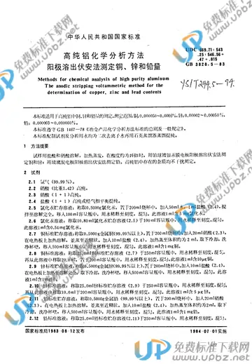 YS/T 244.5-1994 免费下载