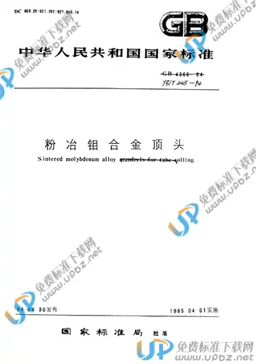 YS/T 245-1994 免费下载