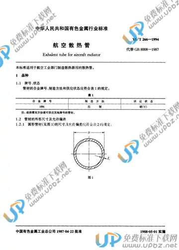 YS/T 266-1994(2009) 免费下载