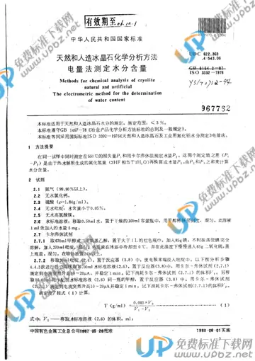 YS/T 273.2-1994 免费下载