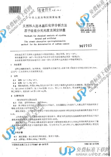 YS/T 273.5-1994 免费下载