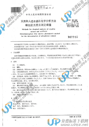 YS/T 273.9-1994 免费下载