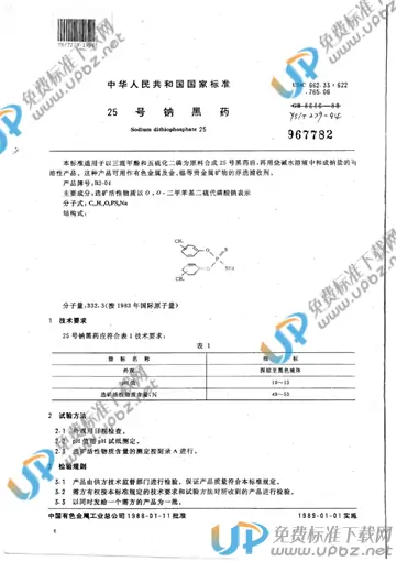 YS/T 279-1994 免费下载