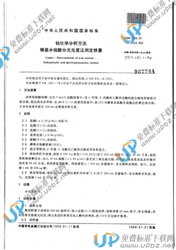 YS/T 281.1-1994 免费下载