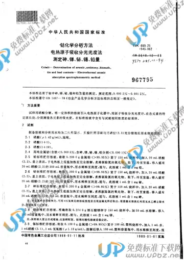 YS/T 281.12-1994 免费下载