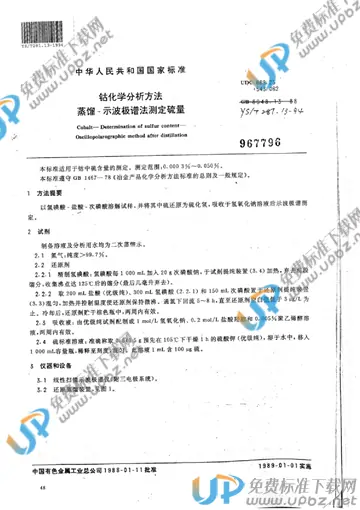 YS/T 281.13-1994 免费下载