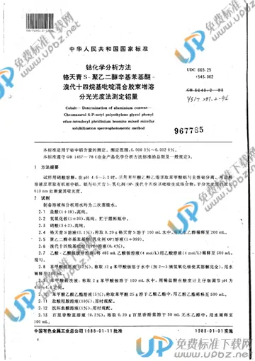 YS/T 281.2-1994 免费下载