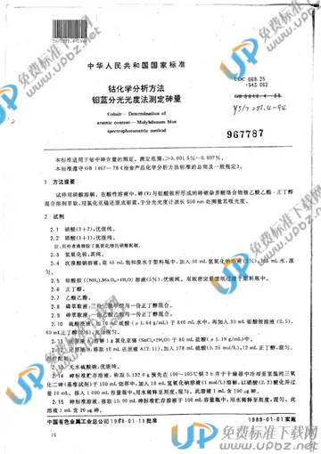 YS/T 281.4-1994 免费下载