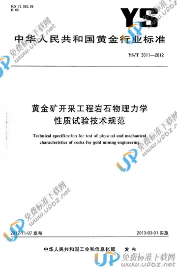 YS/T 3011-2012 免费下载