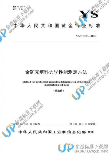 YS/T 3039-2021 免费下载