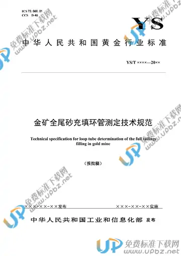 YS/T 3040-2021 免费下载