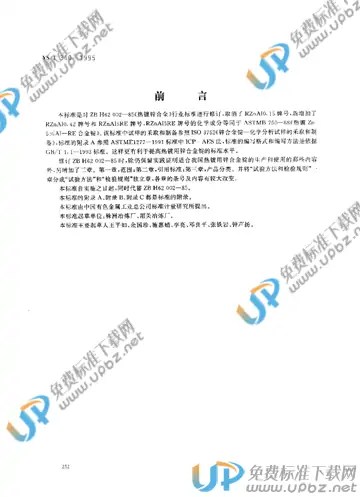 YS/T 310-1995 免费下载