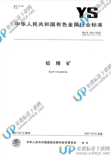 YS/T 319-2007 免费下载