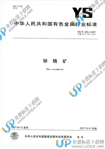 YS/T 320-2007 免费下载