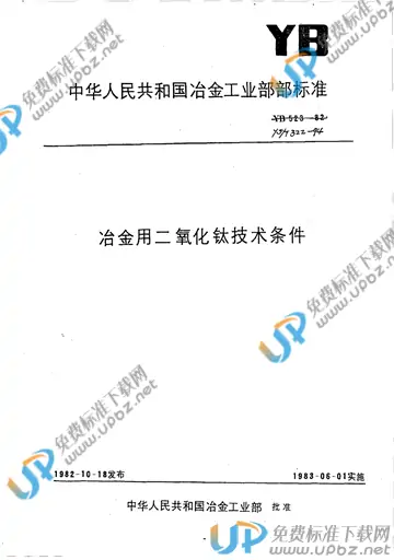 YS/T 322-1994 免费下载