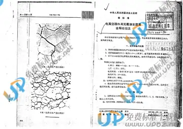 YS/T 335-1994(2005) 免费下载