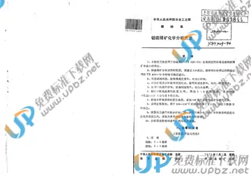 YS/T 349-1994(2005) 免费下载