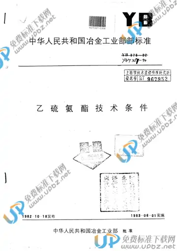 YS/T 357-1994(2009) 免费下载