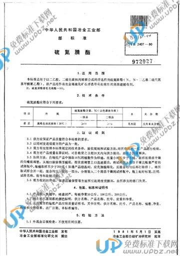 YS/T 381-1994(2009) 免费下载