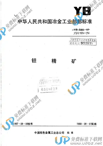 YS/T 394-1994 免费下载