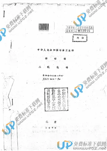 YS/T 402-1994(2005) 免费下载