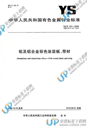 YS/T 431-2009 免费下载