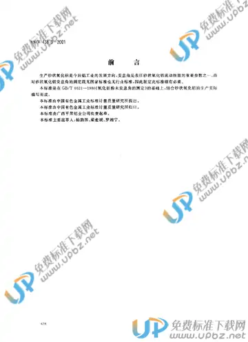 YS/T 438.3-2001 免费下载