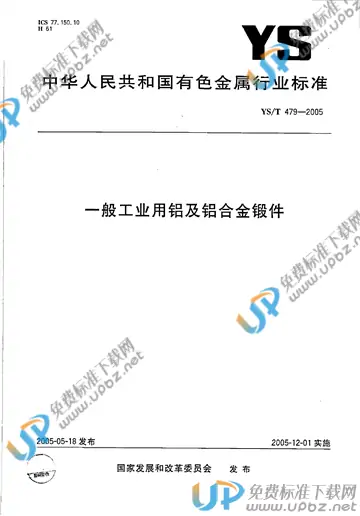 YS/T 479-2005 免费下载