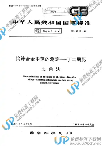 YS/T 502-2006(2012) 免费下载