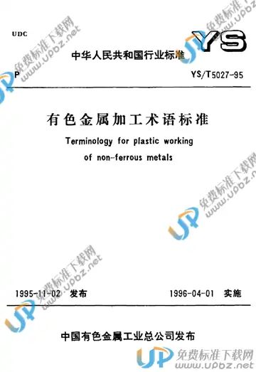 YS/T 5027-1995 免费下载
