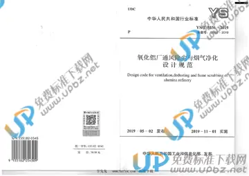 YS/T 5036-2019 免费下载