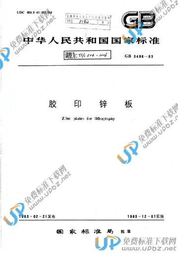 YS/T 504-2006 免费下载