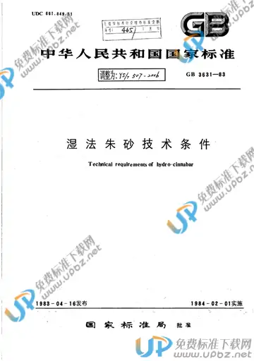 YS/T 507-2006 免费下载