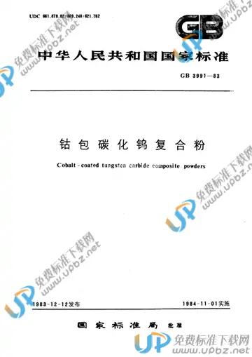 YS/T 511-2006 免费下载