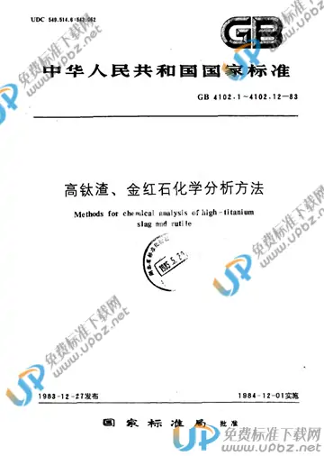 YS/T 514.1-2006 免费下载