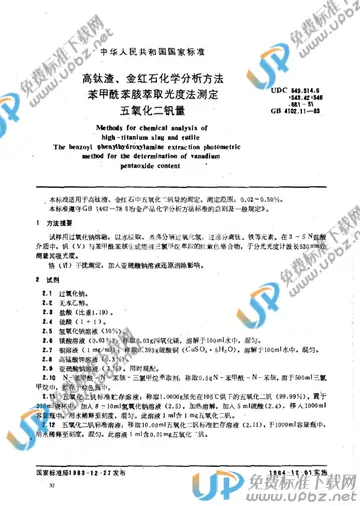 YS/T 514.11-2006 免费下载