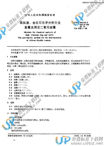 YS/T 514.7-2006 免费下载