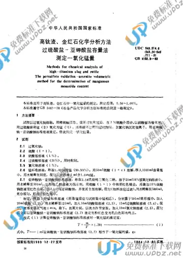 YS/T 514.9-2006 免费下载