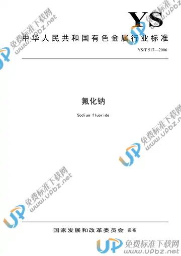 YS/T 517-2006 免费下载