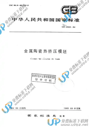 YS/T 518-2006 免费下载