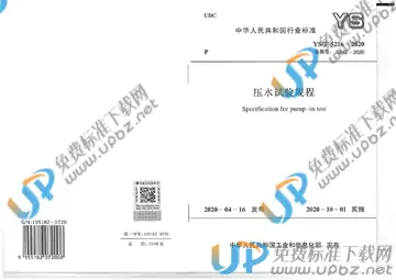 YS/T 5216-2020 免费下载