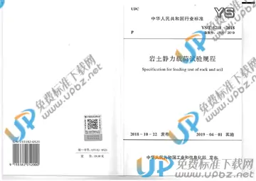 YS/T 5218-2018 免费下载